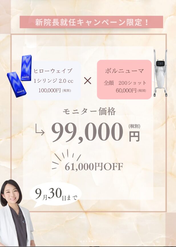 キャンペーン詳細