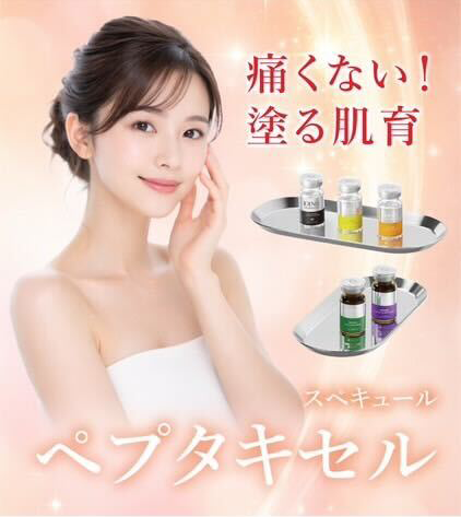 ペプタキセル top